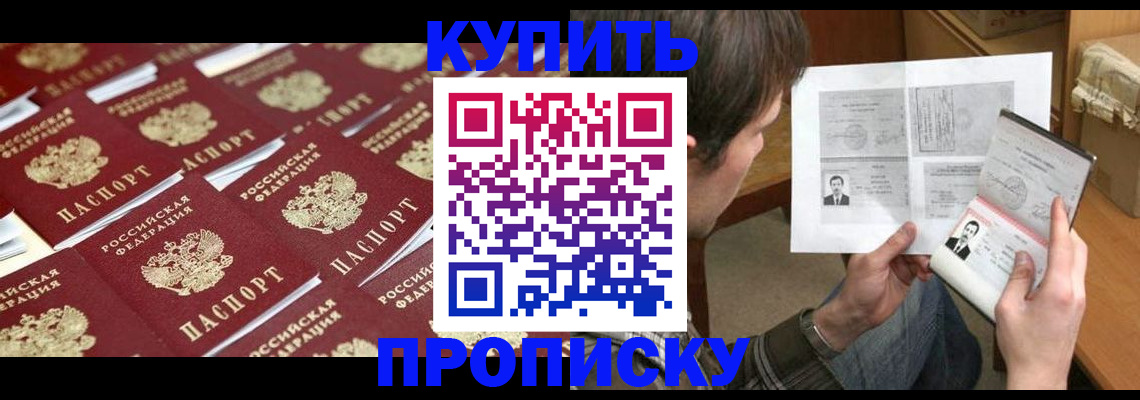 прописка для кредита в Борисоглебске