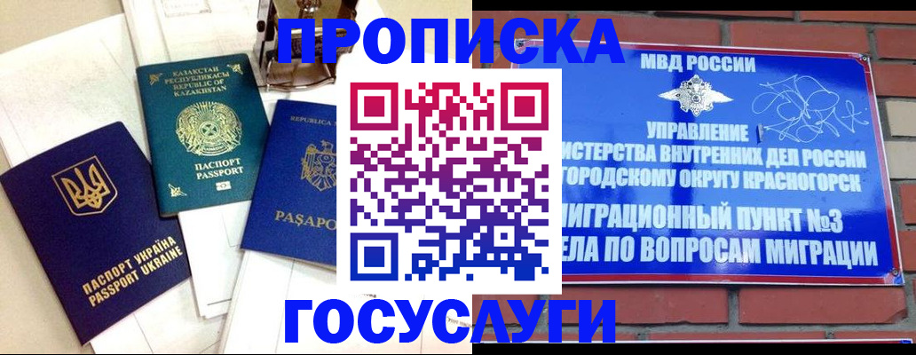 купить прописку в Борисоглебске