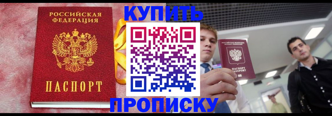 временная прописка в Борисоглебске